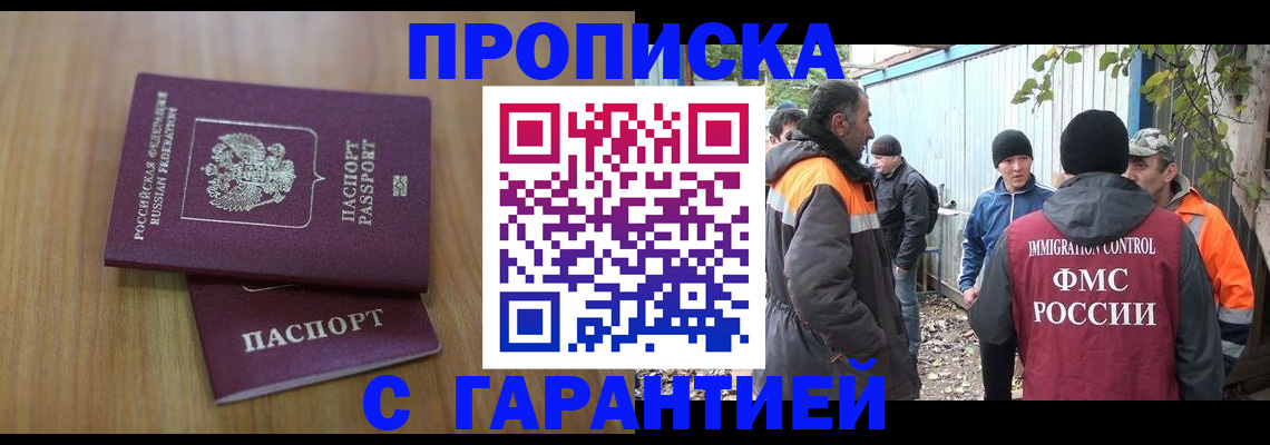 временная регистрация в квартире в Старом Осколе