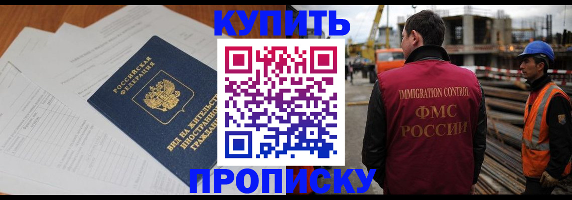 прописка в Старом Осколе